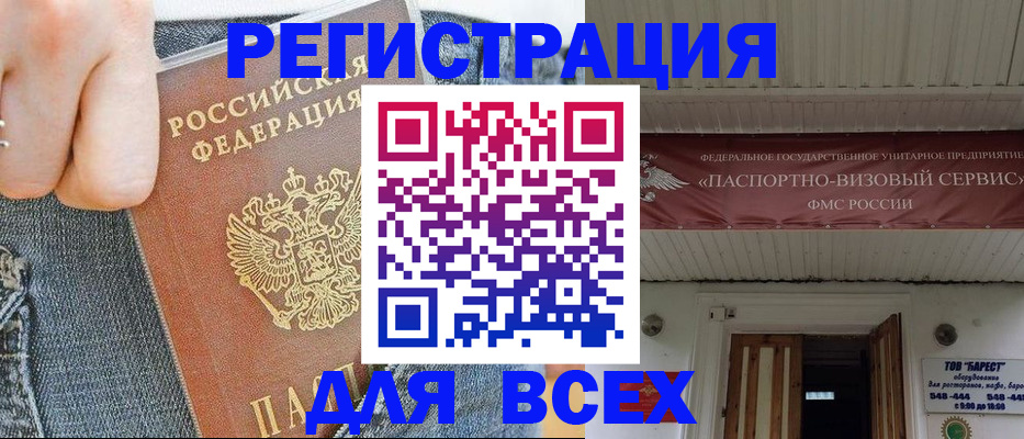 прописка для кредита в Лосино-Петровском