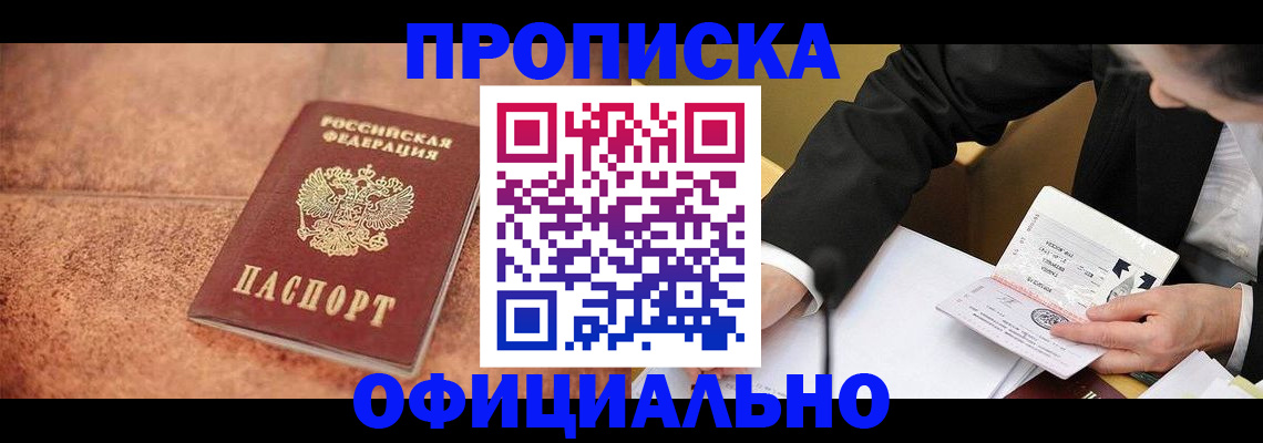 прописка для работы в Лосино-Петровском