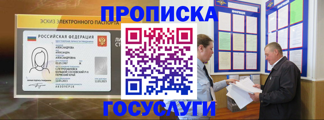 прописка поиск в Лосино-Петровском